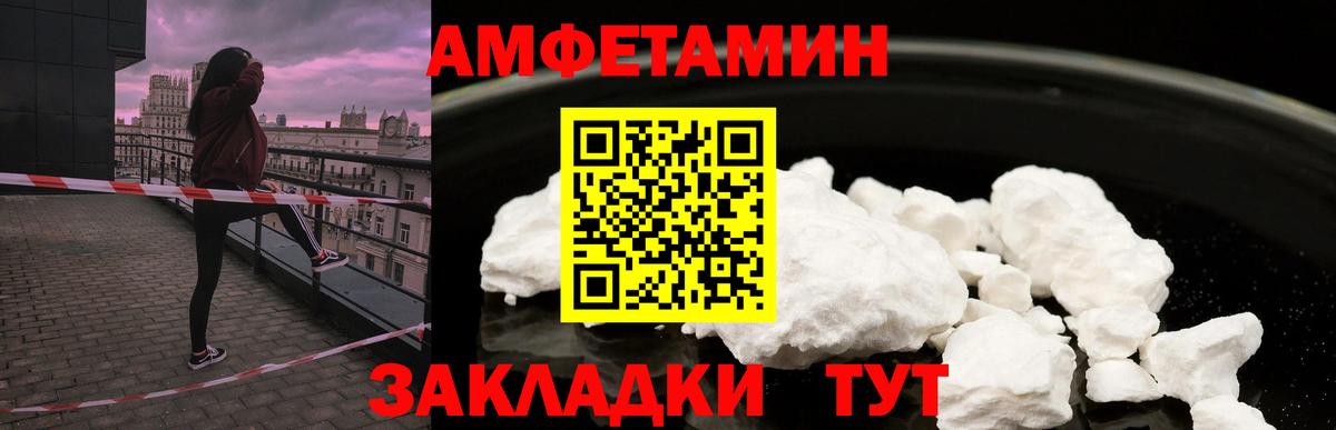 Amphetamine Розовый Фрязино