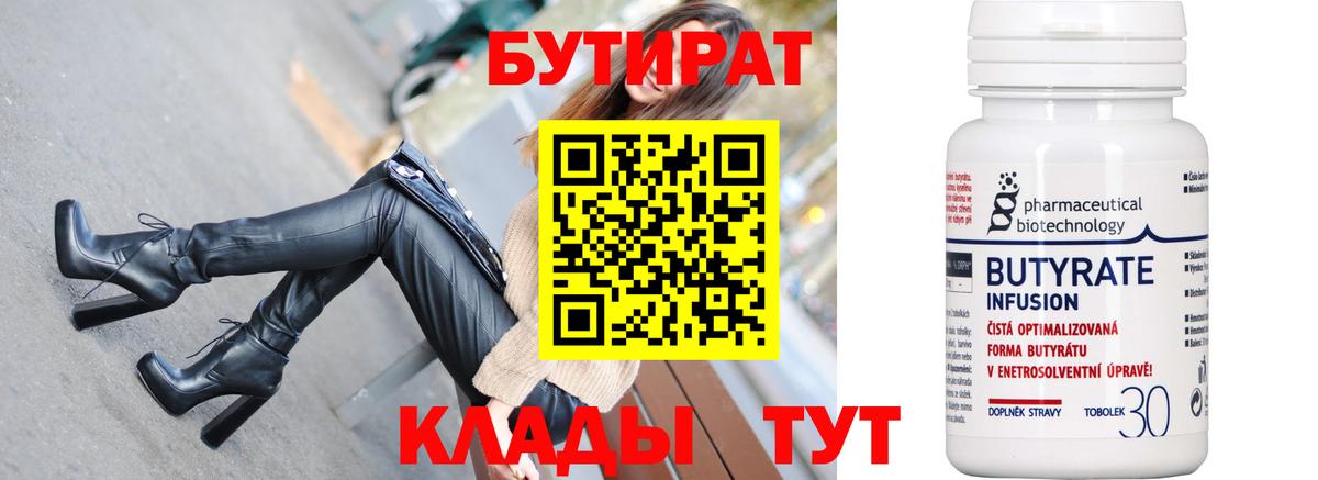 Бутират  Бутират жидкий экстази  Вход с VPN  Фрязино 