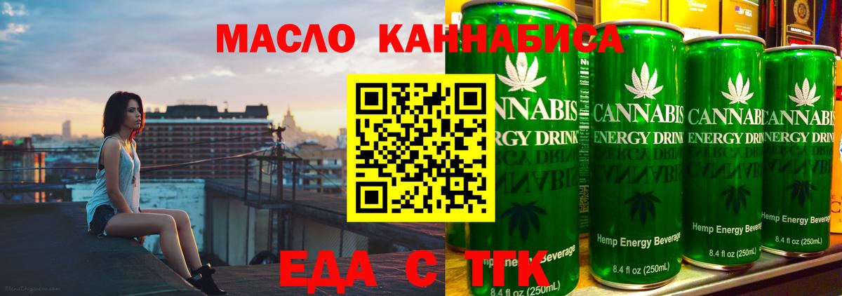 Еда ТГК конопля  Вход с VPN  Фрязино 