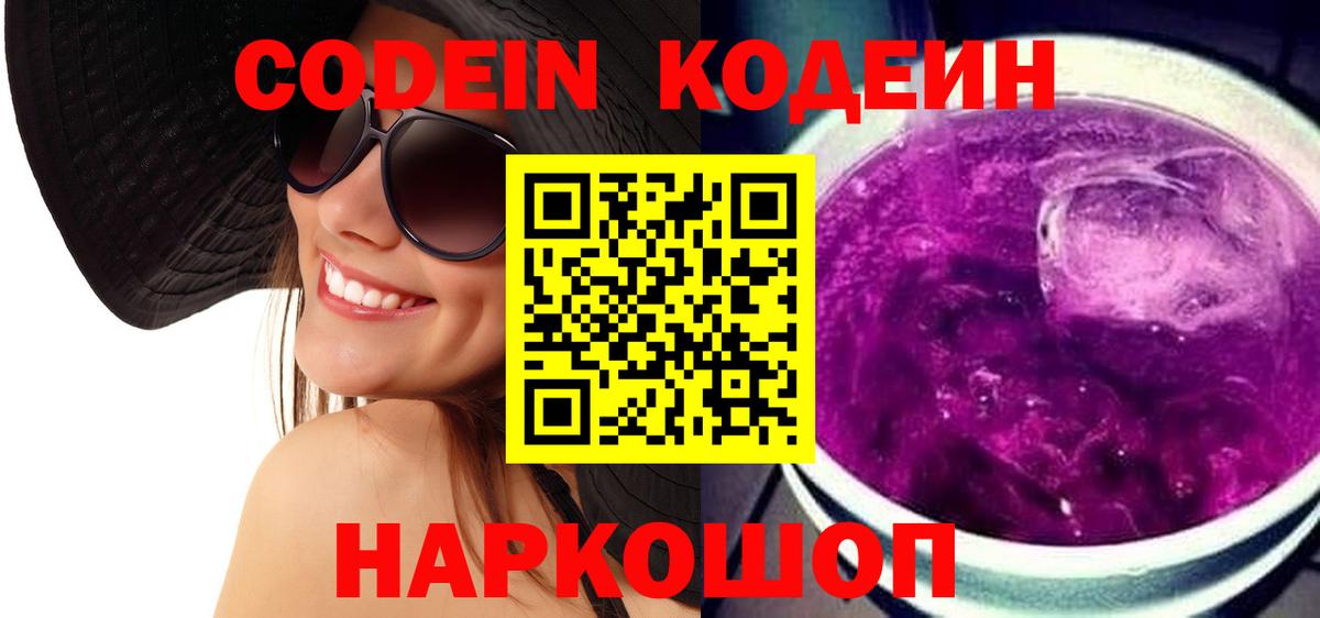 Кодеиновый сироп Lean напиток Lean (лин) Фрязино