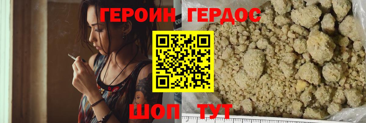 Героин герыч Фрязино